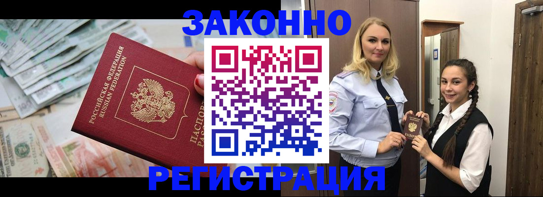 временная регистрация в Красном Сулине