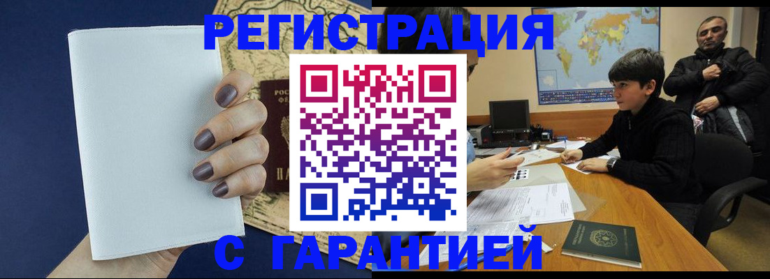 купить прописку в Красном Сулине