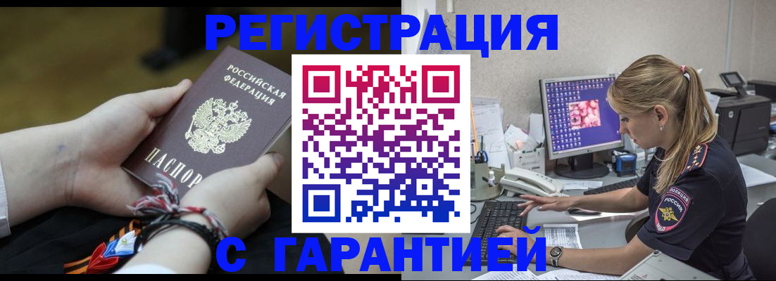 временная регистрация в Красном Сулине